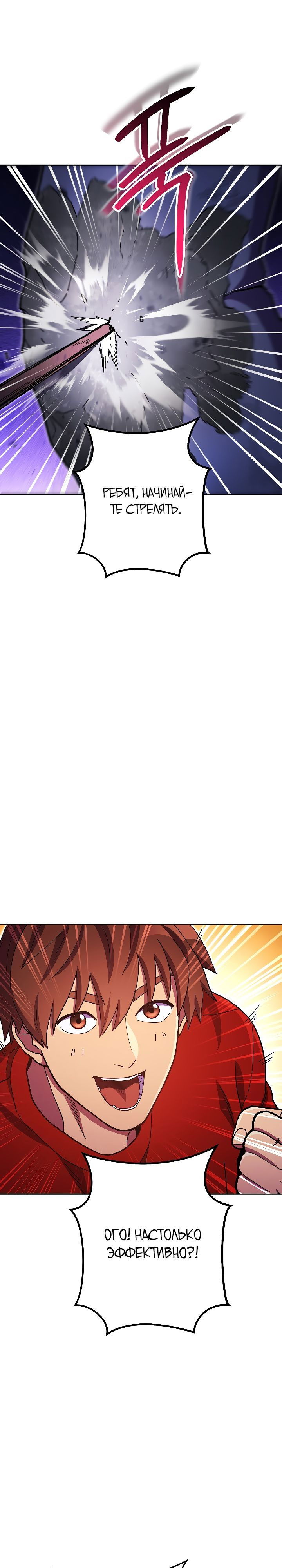 Манга Перезапуск подземелья - Глава 159 Страница 7