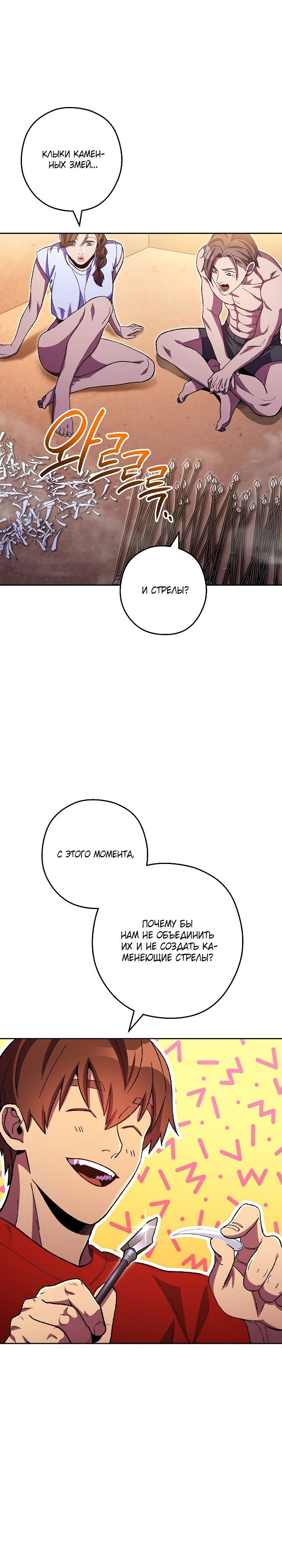 Манга Перезапуск подземелья - Глава 159 Страница 3