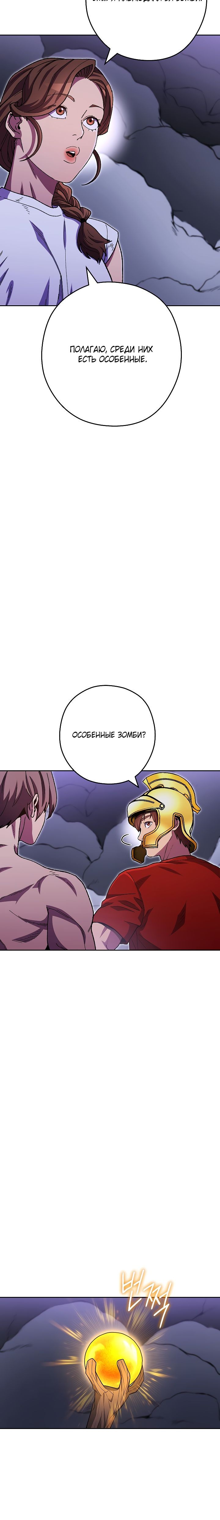 Манга Перезапуск подземелья - Глава 158 Страница 12