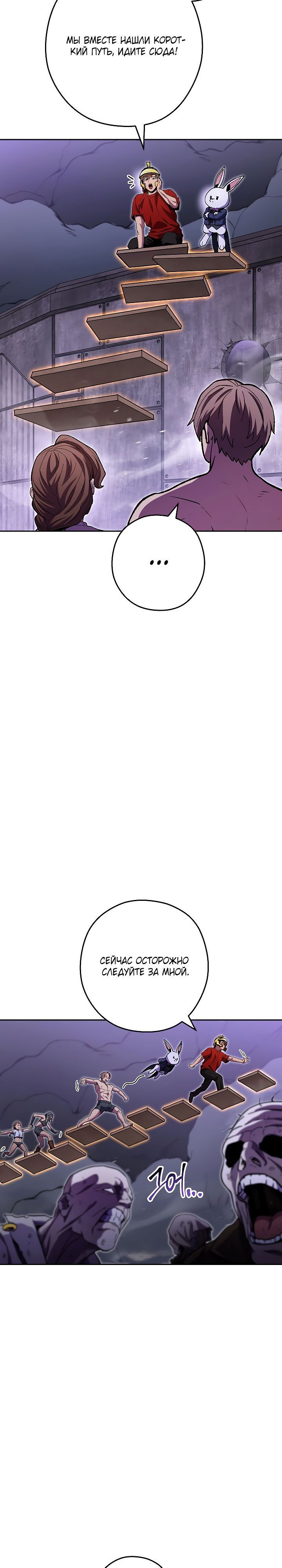 Манга Перезапуск подземелья - Глава 158 Страница 30