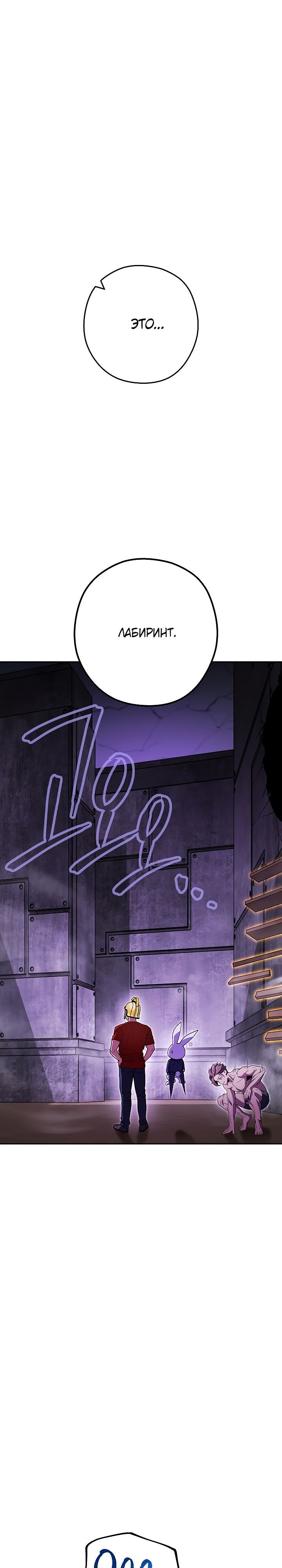 Манга Перезапуск подземелья - Глава 158 Страница 34