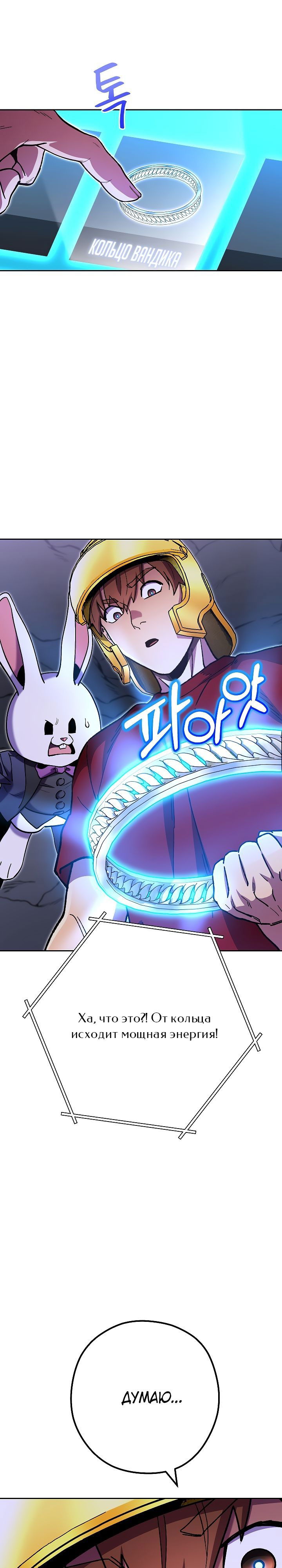 Манга Перезапуск подземелья - Глава 158 Страница 22