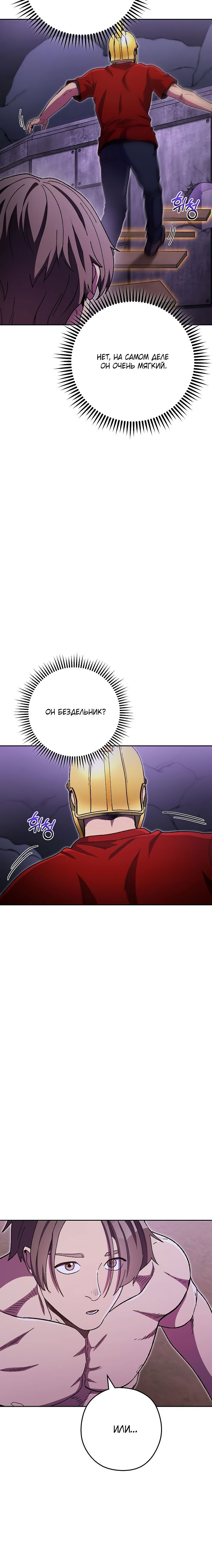 Манга Перезапуск подземелья - Глава 158 Страница 32