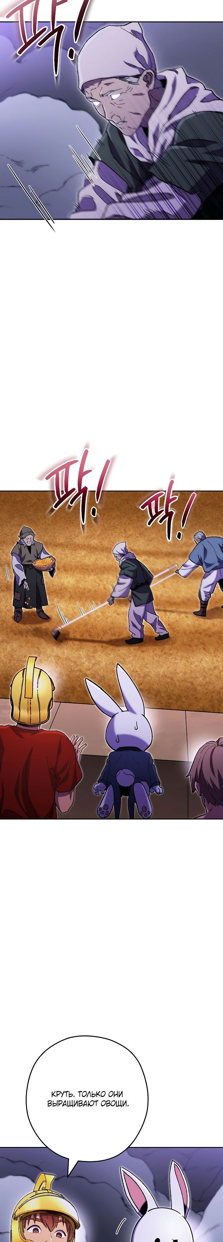 Манга Перезапуск подземелья - Глава 158 Страница 14