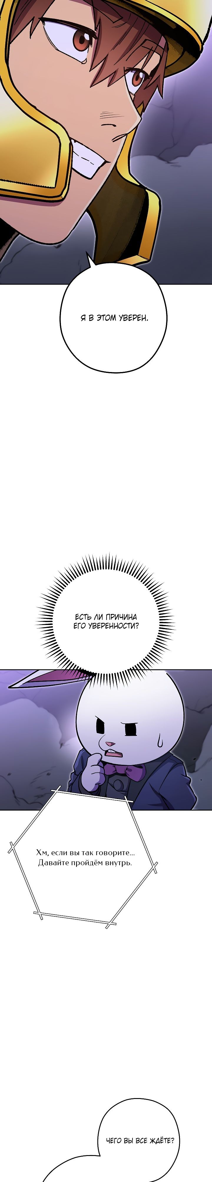 Манга Перезапуск подземелья - Глава 158 Страница 29