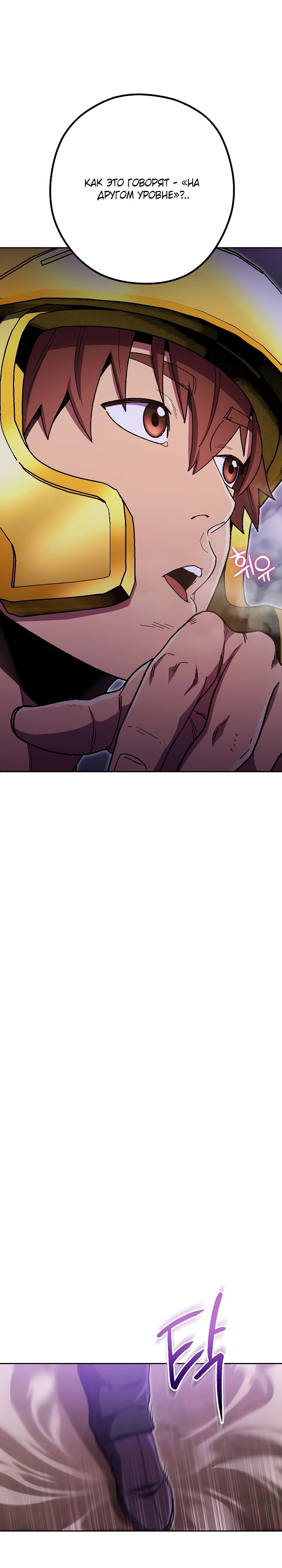 Манга Перезапуск подземелья - Глава 158 Страница 33