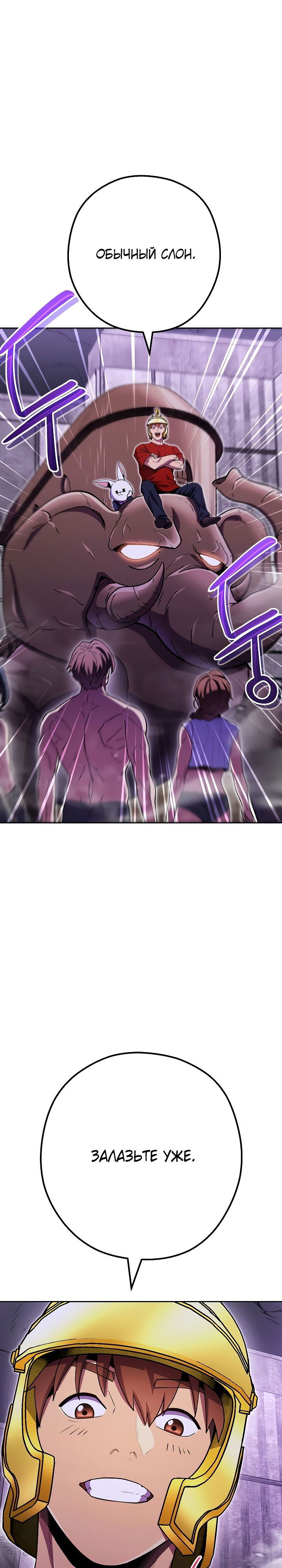 Манга Перезапуск подземелья - Глава 158 Страница 37
