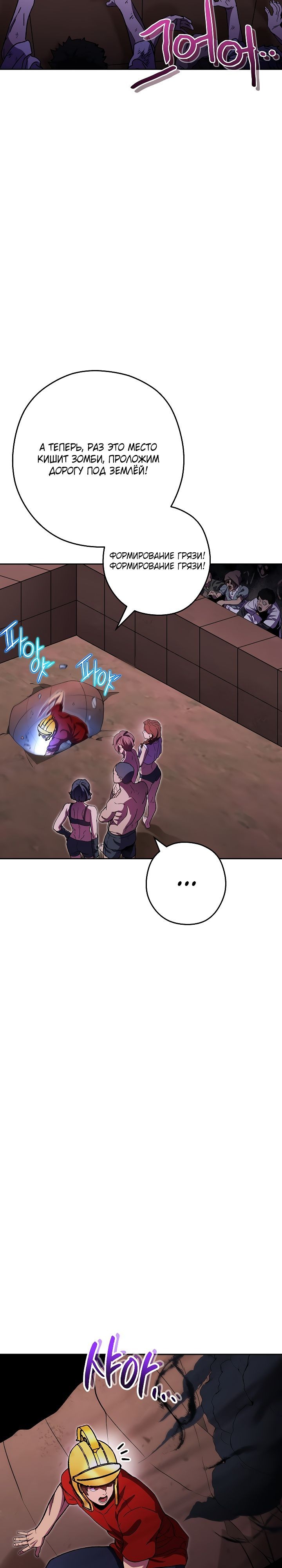 Манга Перезапуск подземелья - Глава 158 Страница 3