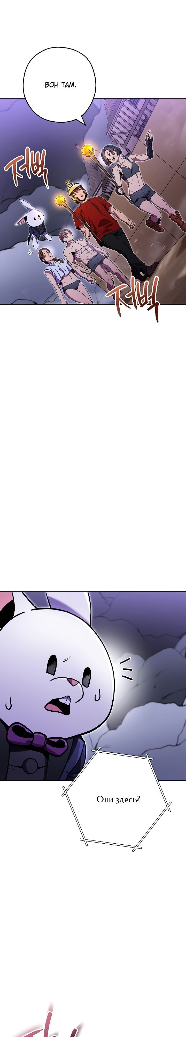 Манга Перезапуск подземелья - Глава 158 Страница 13