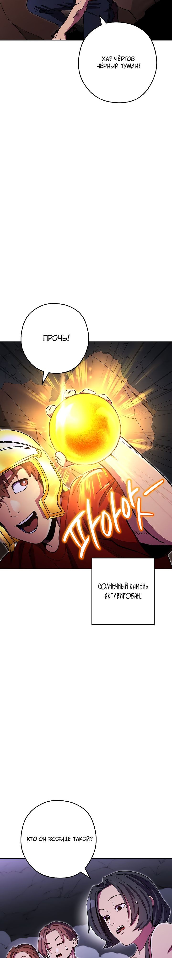 Манга Перезапуск подземелья - Глава 158 Страница 4