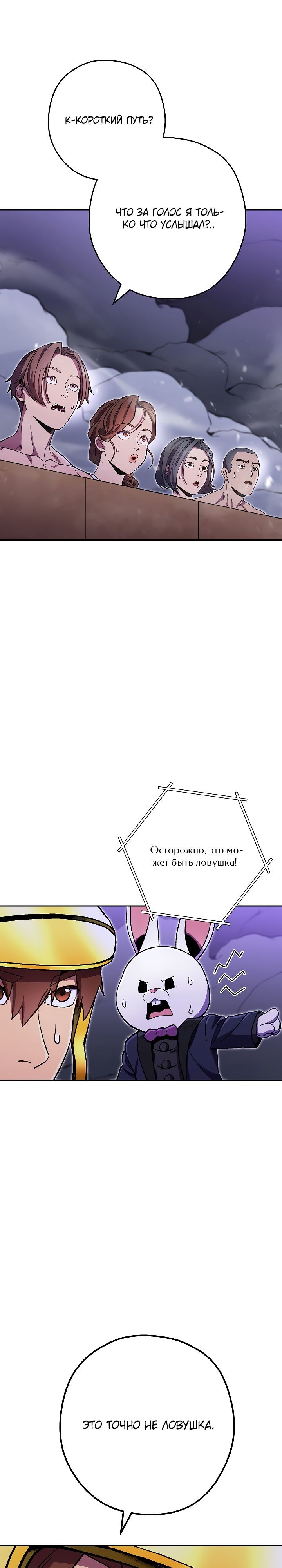 Манга Перезапуск подземелья - Глава 158 Страница 28