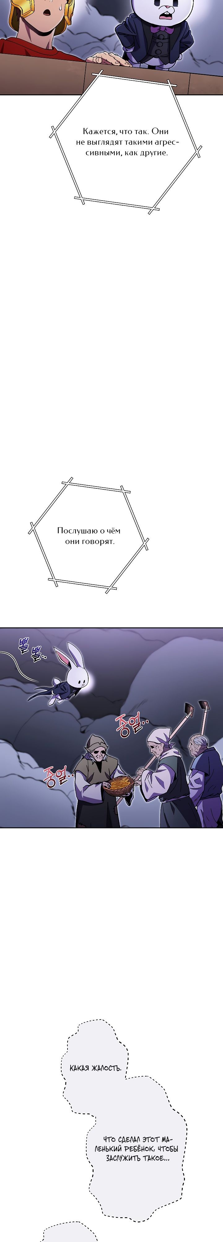Манга Перезапуск подземелья - Глава 158 Страница 15