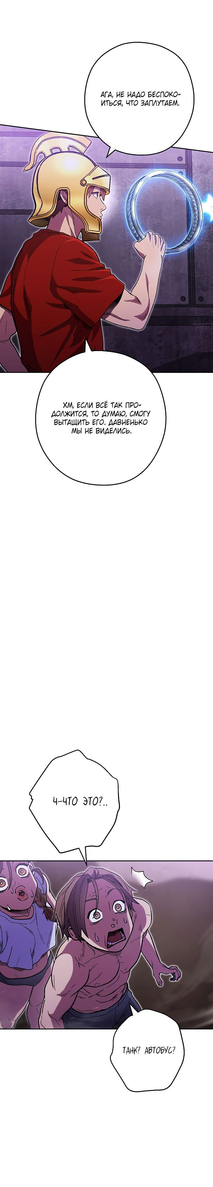 Манга Перезапуск подземелья - Глава 158 Страница 36