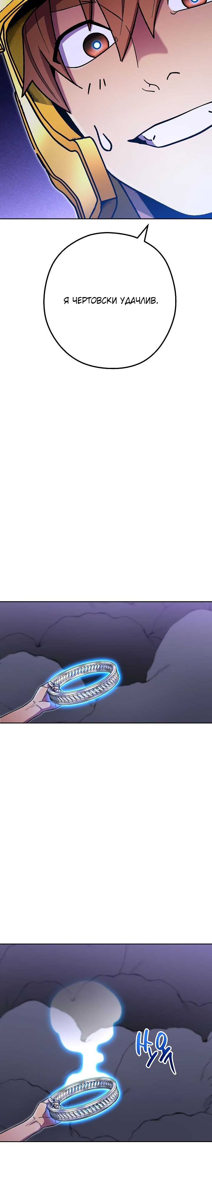 Манга Перезапуск подземелья - Глава 158 Страница 23