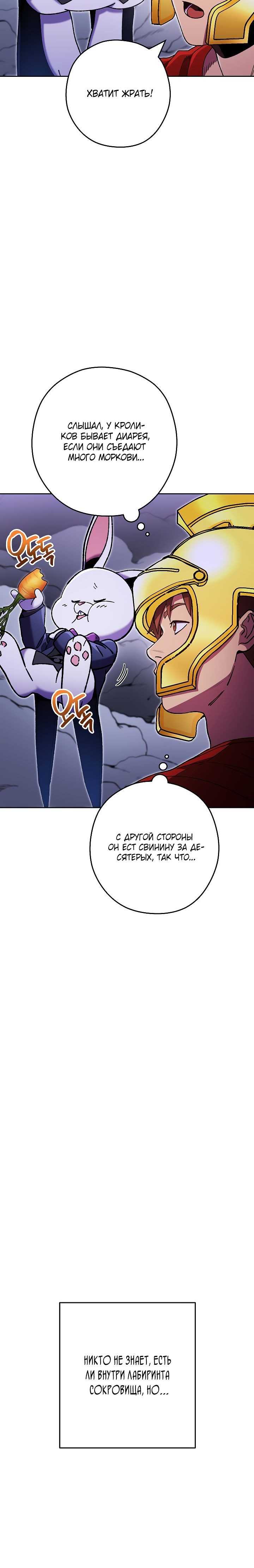 Манга Перезапуск подземелья - Глава 158 Страница 6