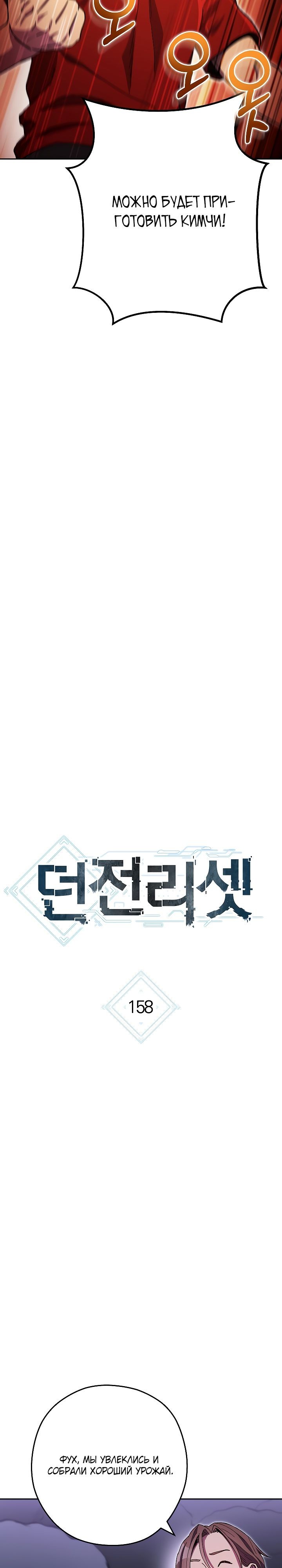 Манга Перезапуск подземелья - Глава 158 Страница 9