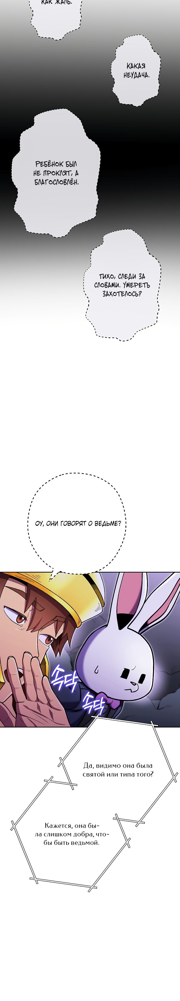 Манга Перезапуск подземелья - Глава 158 Страница 17