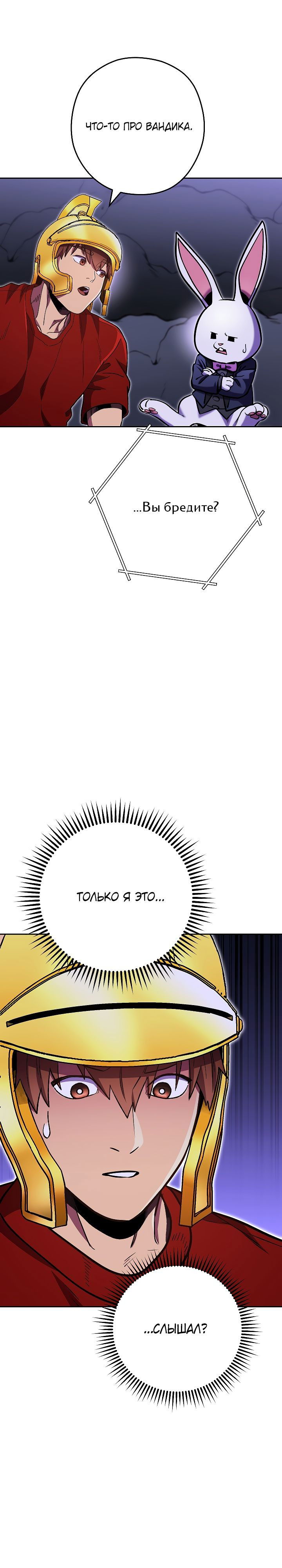 Манга Перезапуск подземелья - Глава 158 Страница 21