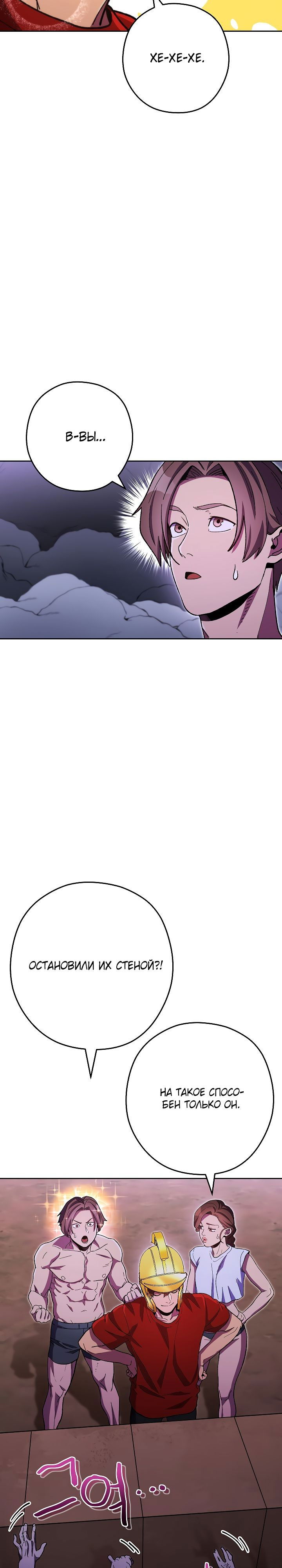 Манга Перезапуск подземелья - Глава 158 Страница 2