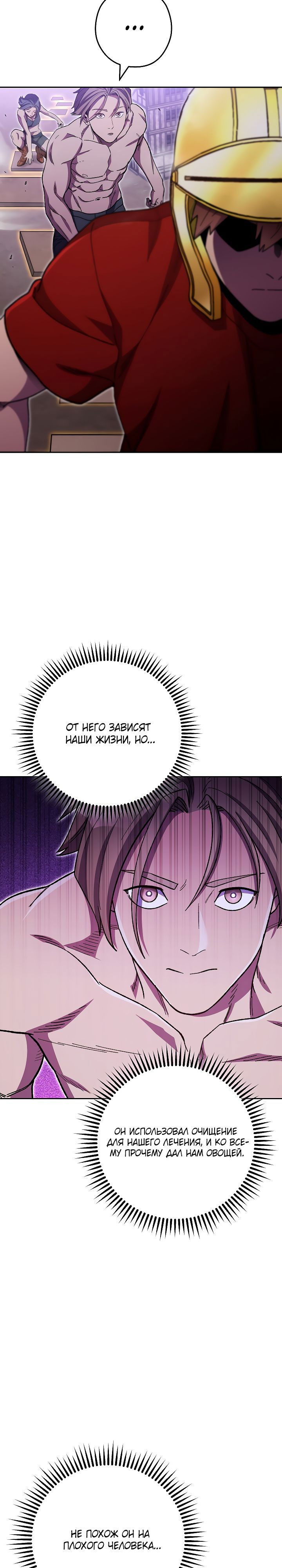 Манга Перезапуск подземелья - Глава 158 Страница 31