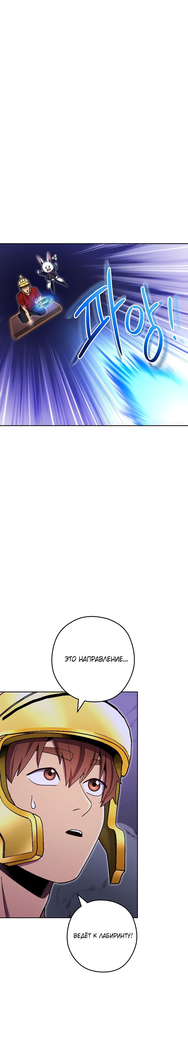 Манга Перезапуск подземелья - Глава 158 Страница 24