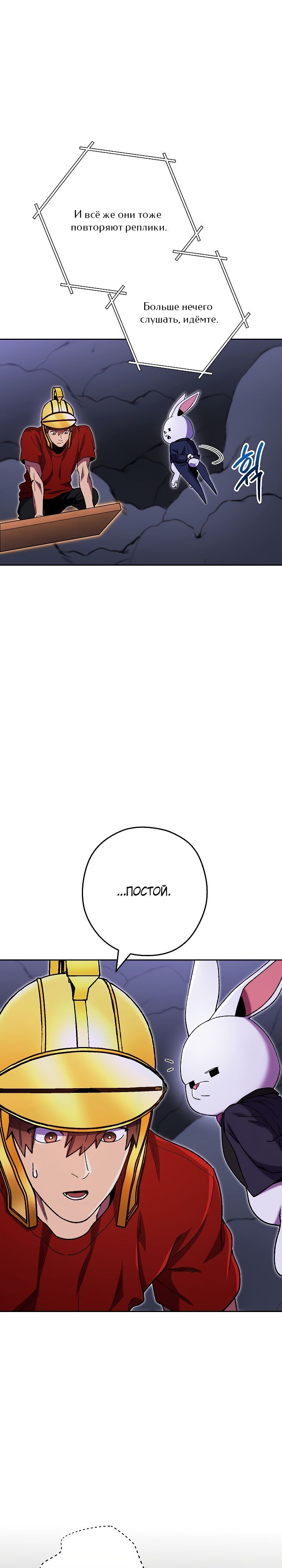 Манга Перезапуск подземелья - Глава 158 Страница 18