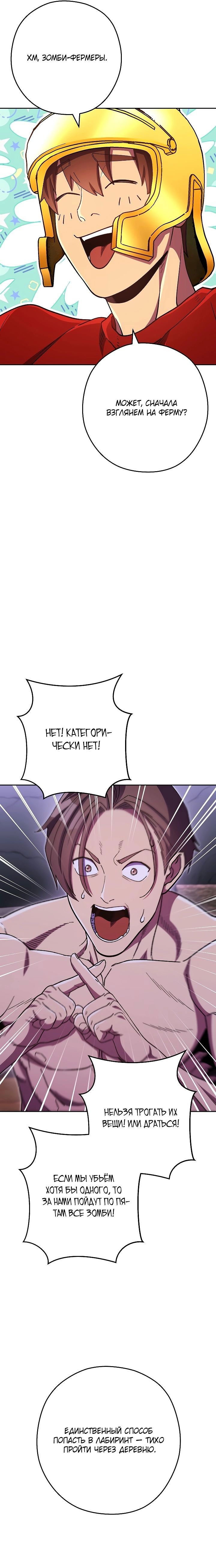 Манга Перезапуск подземелья - Глава 157 Страница 19