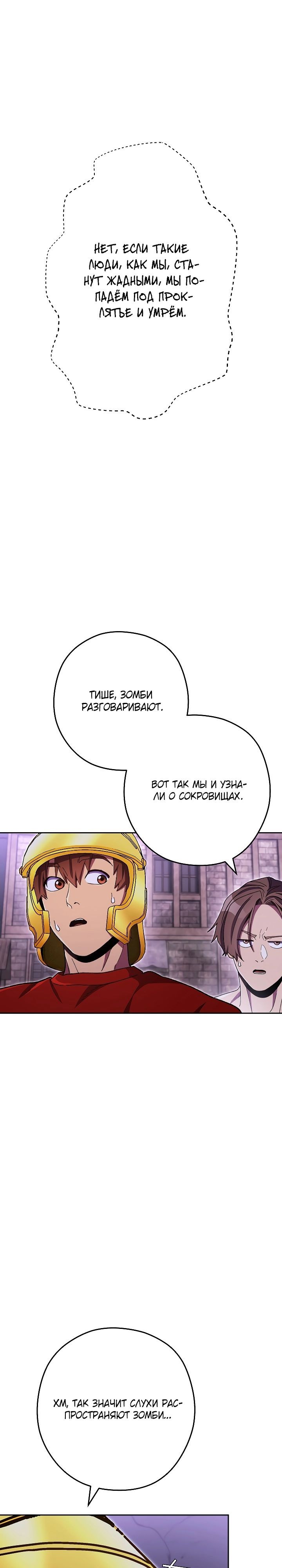 Манга Перезапуск подземелья - Глава 157 Страница 23