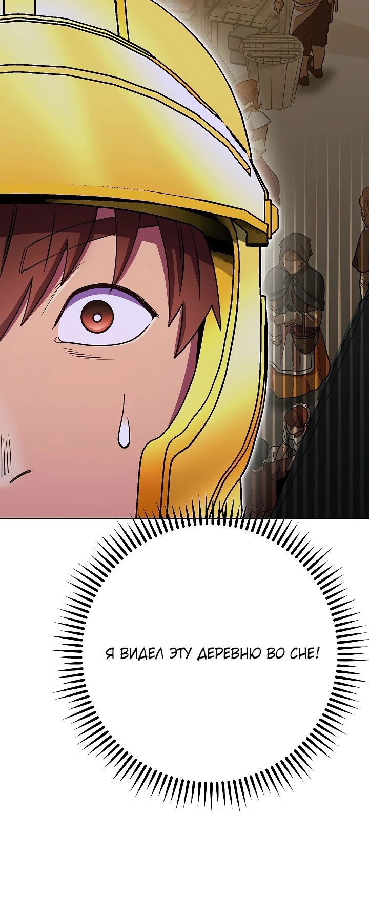 Манга Перезапуск подземелья - Глава 157 Страница 26