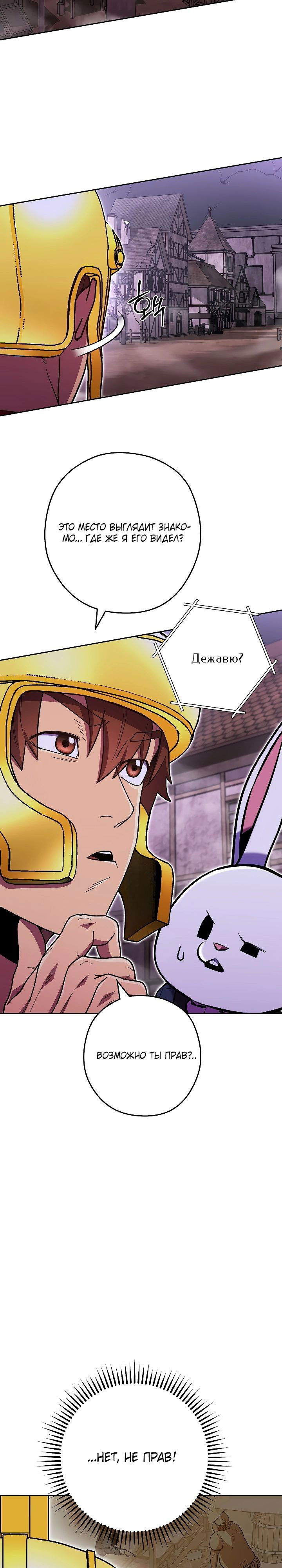 Манга Перезапуск подземелья - Глава 157 Страница 25