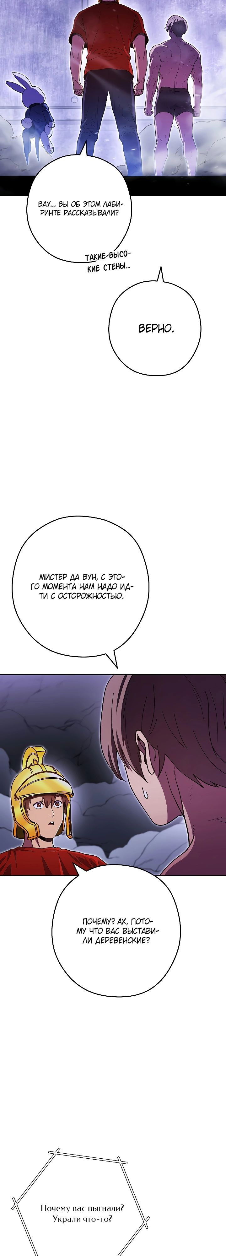 Манга Перезапуск подземелья - Глава 157 Страница 9