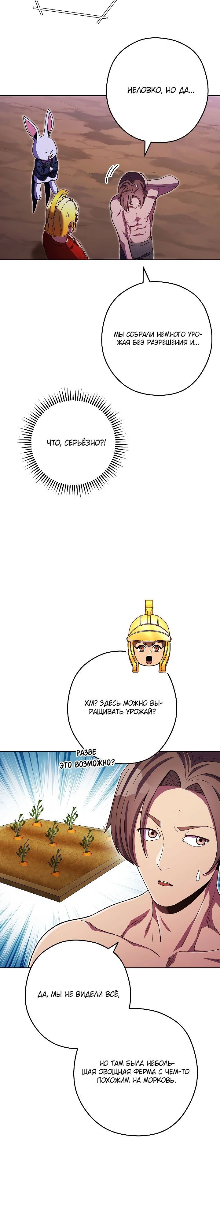 Манга Перезапуск подземелья - Глава 157 Страница 10