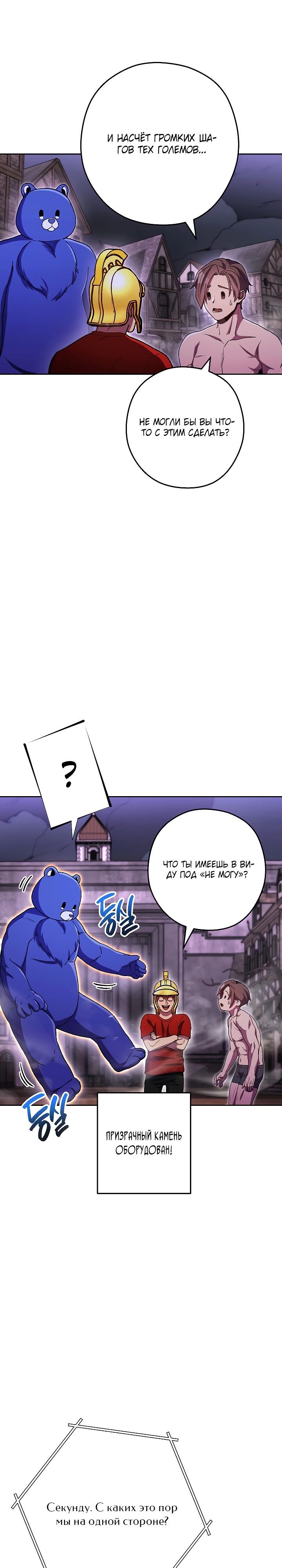 Манга Перезапуск подземелья - Глава 157 Страница 20