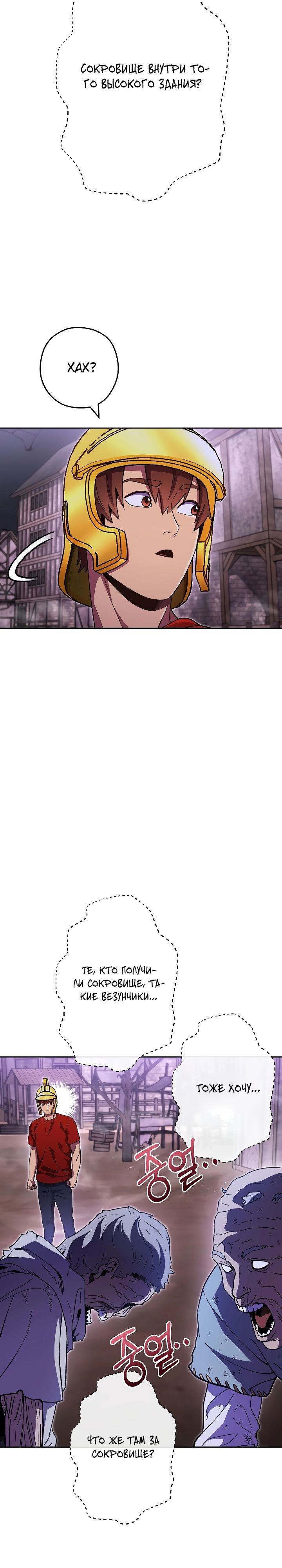 Манга Перезапуск подземелья - Глава 157 Страница 22