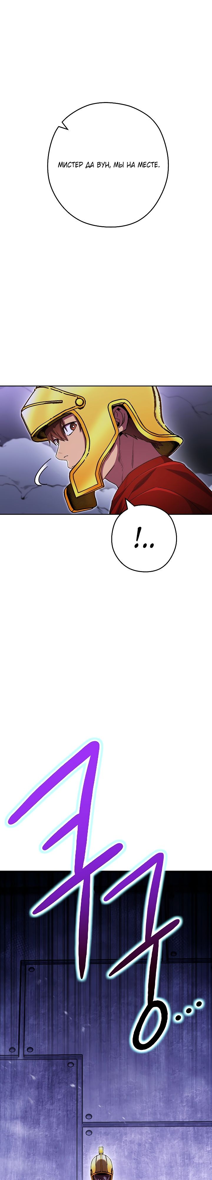 Манга Перезапуск подземелья - Глава 157 Страница 8