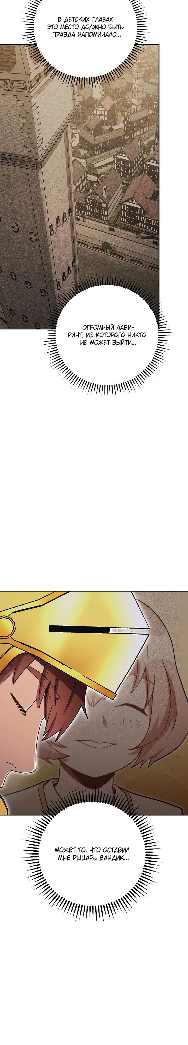 Манга Перезапуск подземелья - Глава 157 Страница 31