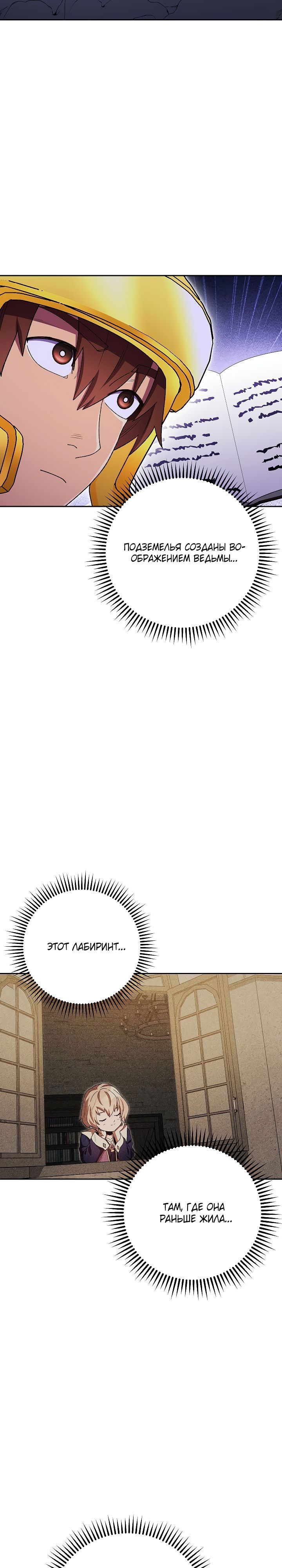 Манга Перезапуск подземелья - Глава 157 Страница 30
