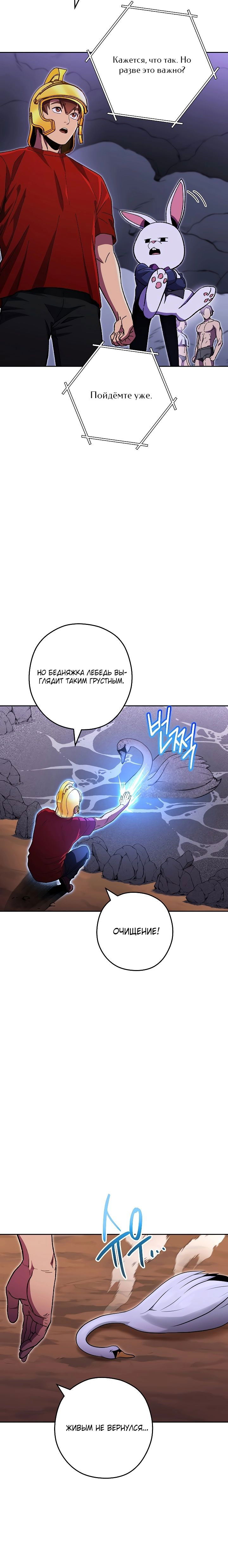 Манга Перезапуск подземелья - Глава 157 Страница 6