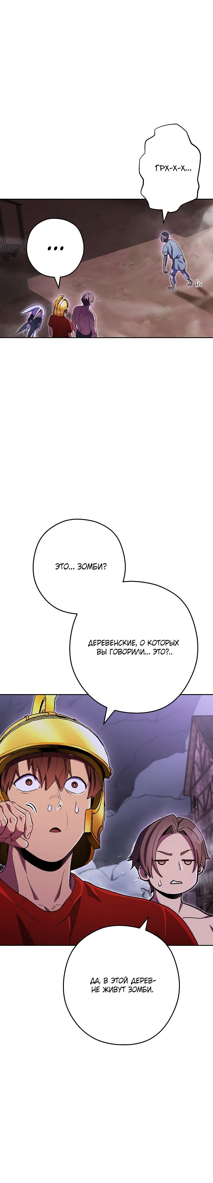 Манга Перезапуск подземелья - Глава 157 Страница 15