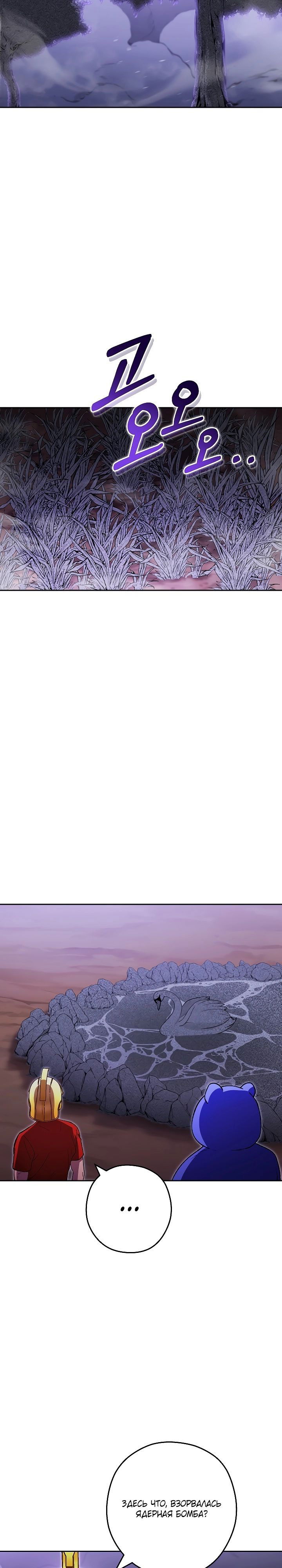 Манга Перезапуск подземелья - Глава 157 Страница 4