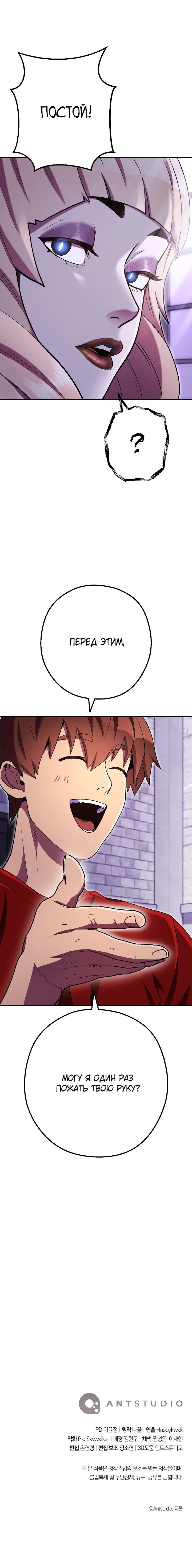 Манга Перезапуск подземелья - Глава 161 Страница 16