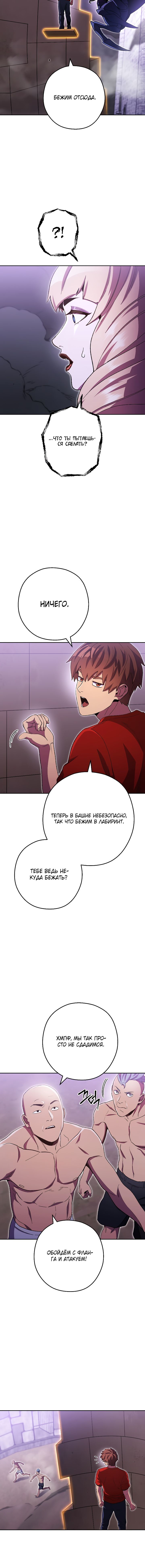 Манга Перезапуск подземелья - Глава 161 Страница 6