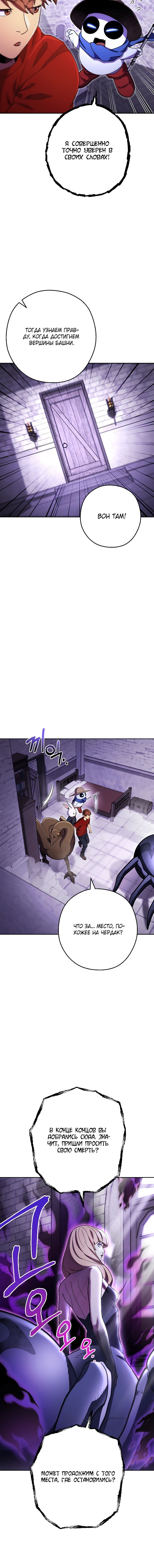 Манга Перезапуск подземелья - Глава 161 Страница 15