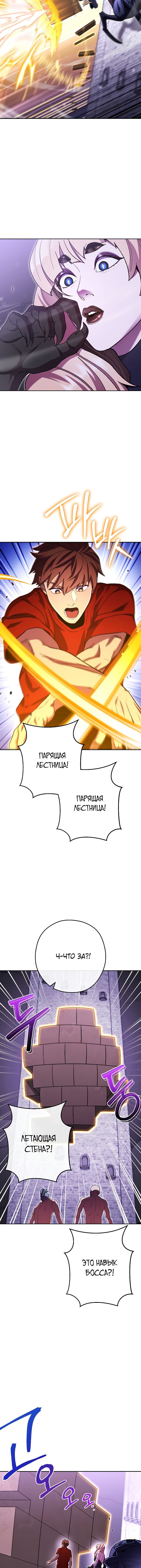 Манга Перезапуск подземелья - Глава 161 Страница 5
