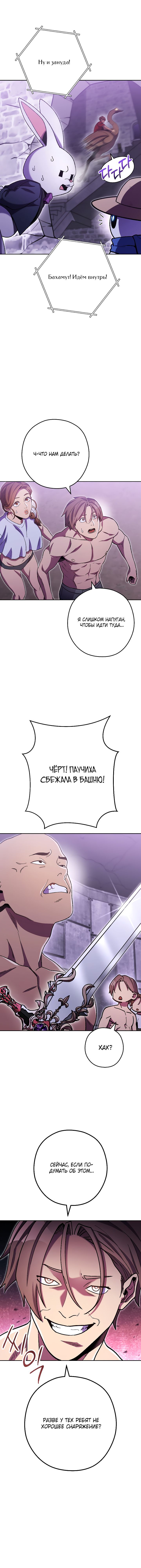 Манга Перезапуск подземелья - Глава 161 Страница 10