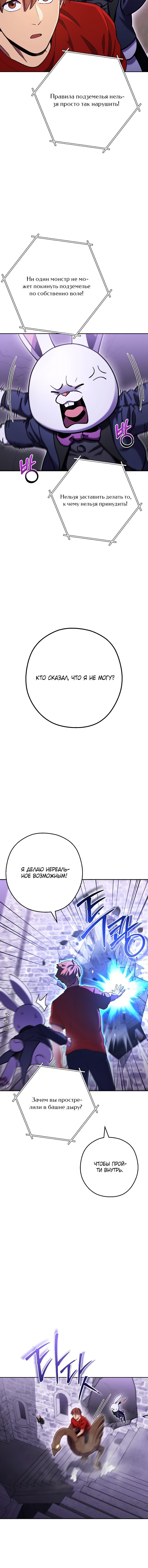 Манга Перезапуск подземелья - Глава 161 Страница 9