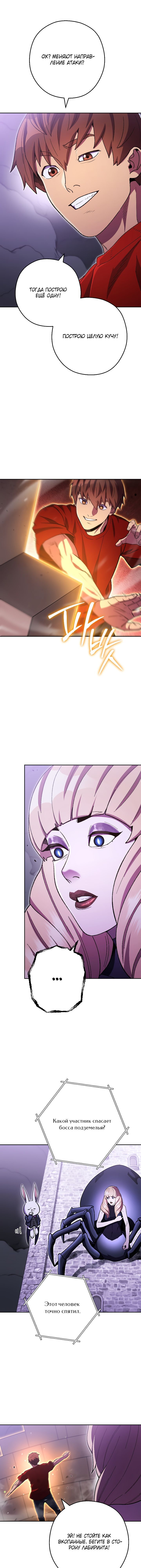 Манга Перезапуск подземелья - Глава 161 Страница 7