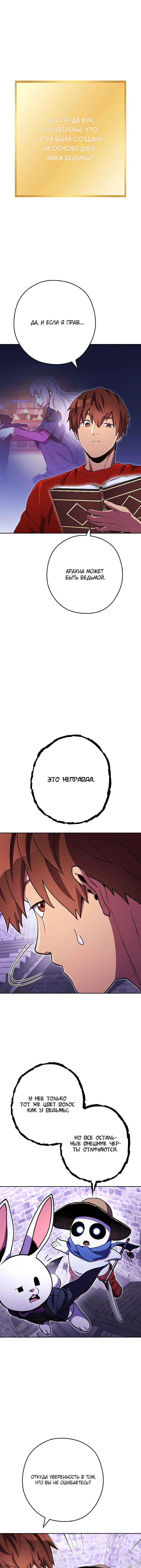 Манга Перезапуск подземелья - Глава 161 Страница 14