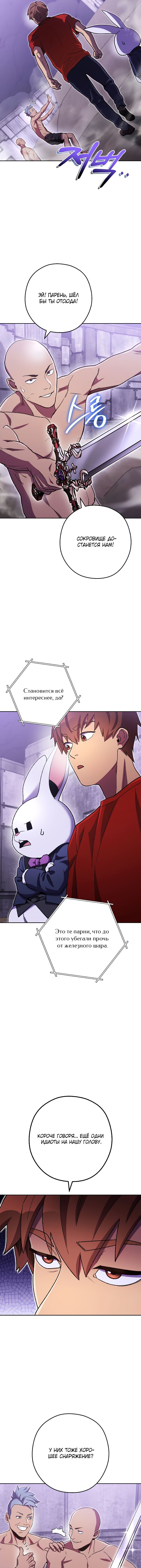 Манга Перезапуск подземелья - Глава 161 Страница 2