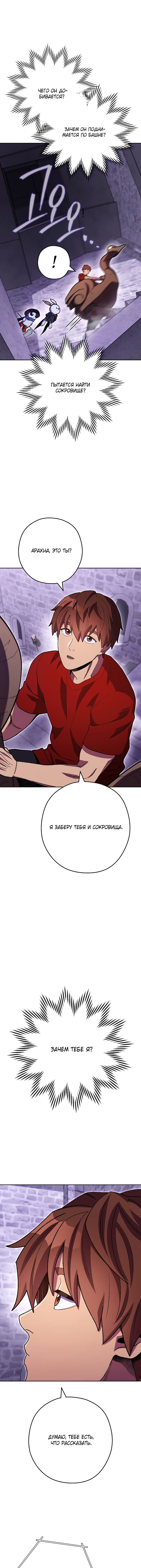 Манга Перезапуск подземелья - Глава 161 Страница 11